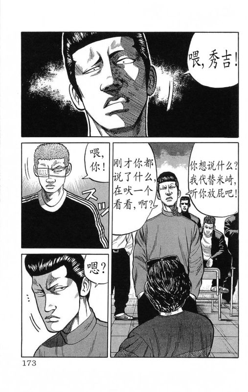 《热血高校》漫画最新章节第16卷免费下拉式在线观看章节第【168】张图片