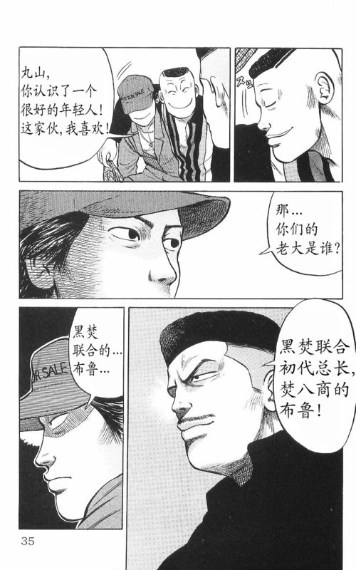 《热血高校》漫画最新章节第8卷免费下拉式在线观看章节第【30】张图片