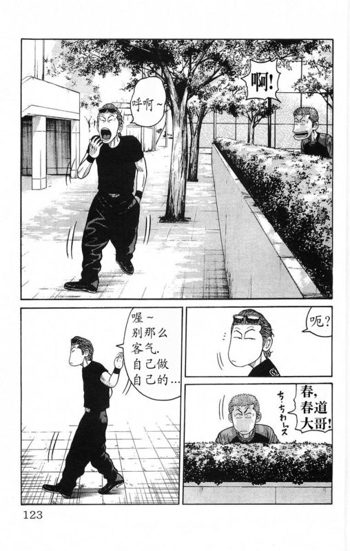 《热血高校》漫画最新章节第18卷免费下拉式在线观看章节第【119】张图片