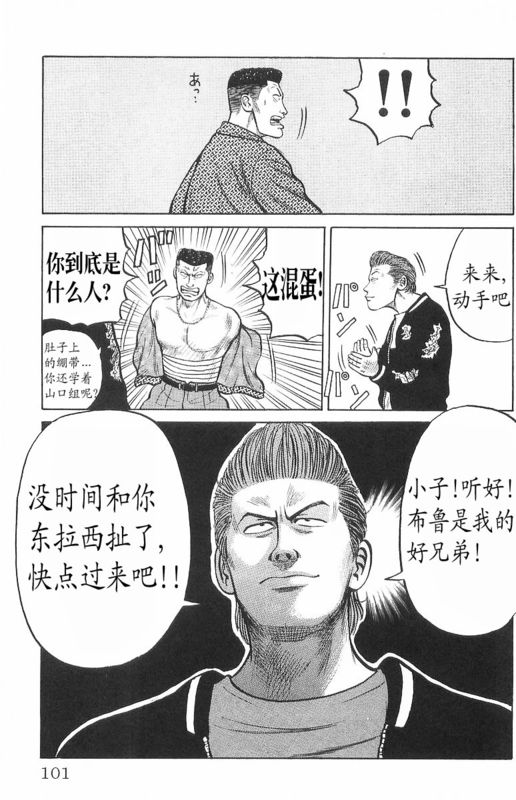 《热血高校》漫画最新章节第7卷免费下拉式在线观看章节第【96】张图片