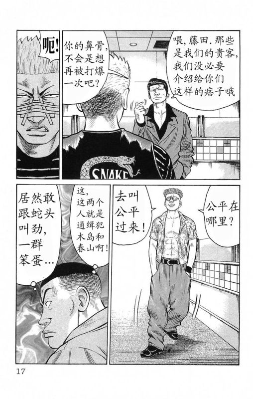 《热血高校》漫画最新章节第19卷免费下拉式在线观看章节第【14】张图片