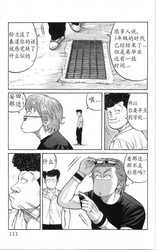 《热血高校》漫画最新章节第22卷免费下拉式在线观看章节第【107】张图片