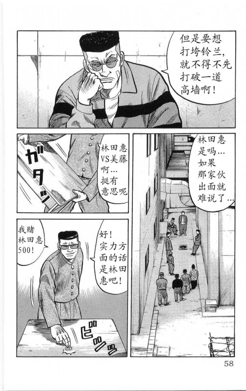 《热血高校》漫画最新章节第14卷免费下拉式在线观看章节第【52】张图片