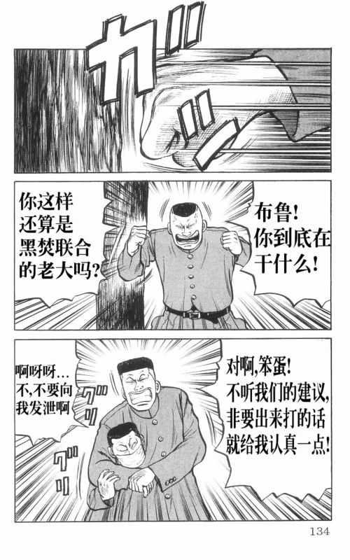 《热血高校》漫画最新章节第8卷免费下拉式在线观看章节第【127】张图片