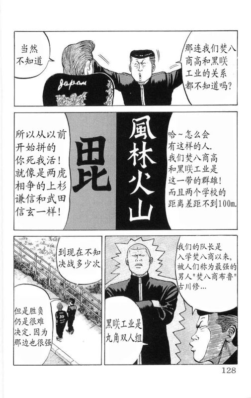 《热血高校》漫画最新章节第6卷免费下拉式在线观看章节第【123】张图片