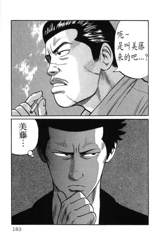 《热血高校》漫画最新章节第12卷免费下拉式在线观看章节第【174】张图片