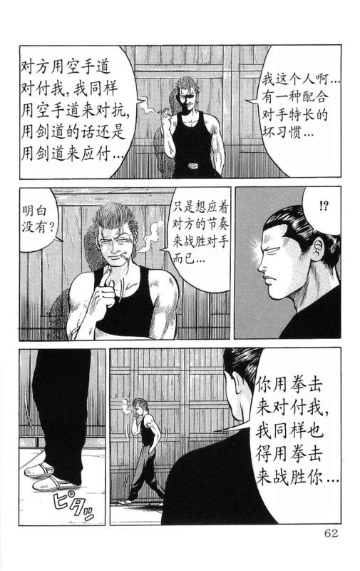 《热血高校》漫画最新章节第6卷免费下拉式在线观看章节第【57】张图片