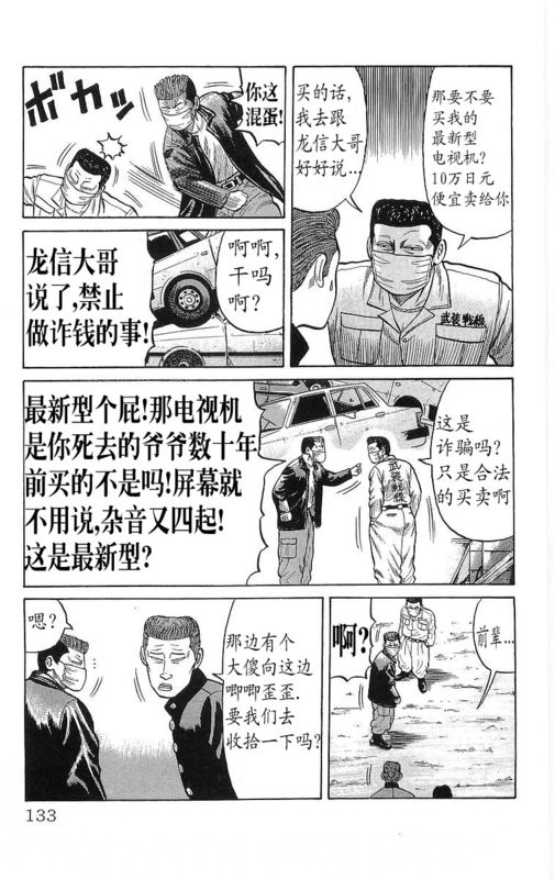 《热血高校》漫画最新章节第13卷免费下拉式在线观看章节第【126】张图片