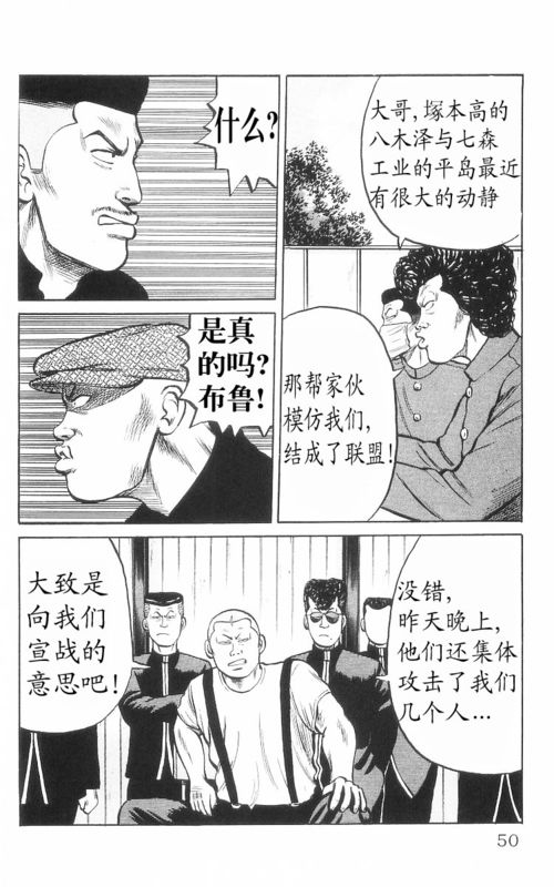 《热血高校》漫画最新章节第8卷免费下拉式在线观看章节第【45】张图片