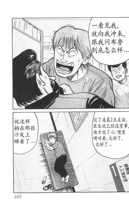 《热血高校》漫画最新章节第9卷免费下拉式在线观看章节第【102】张图片