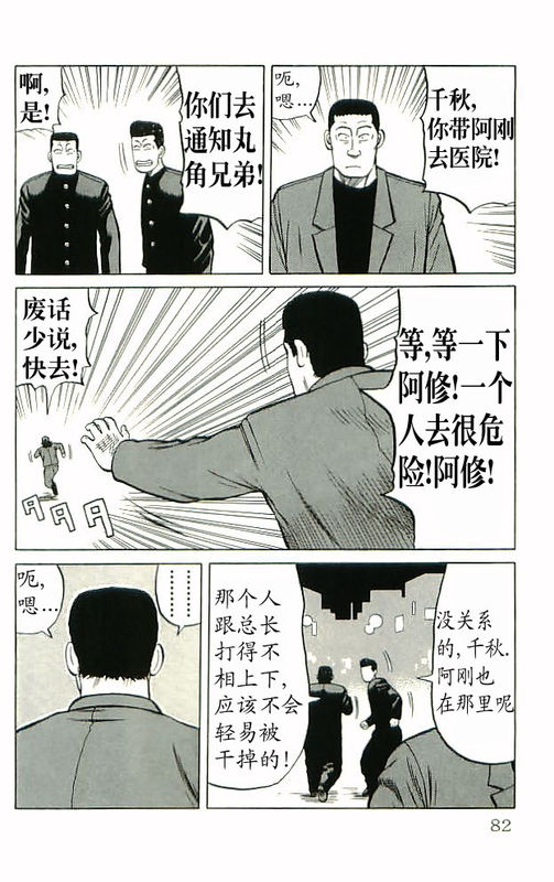 《热血高校》漫画最新章节第10卷免费下拉式在线观看章节第【76】张图片