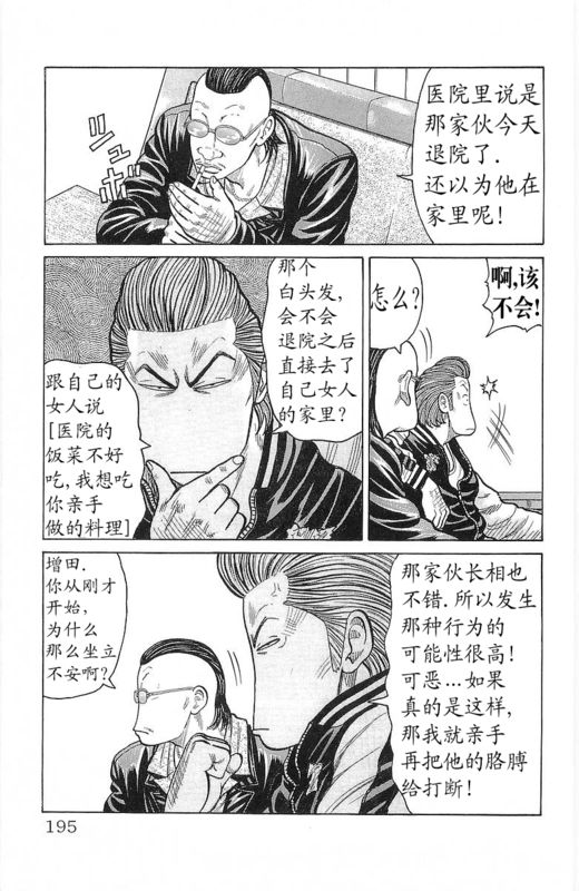 《热血高校》漫画最新章节第24卷免费下拉式在线观看章节第【193】张图片