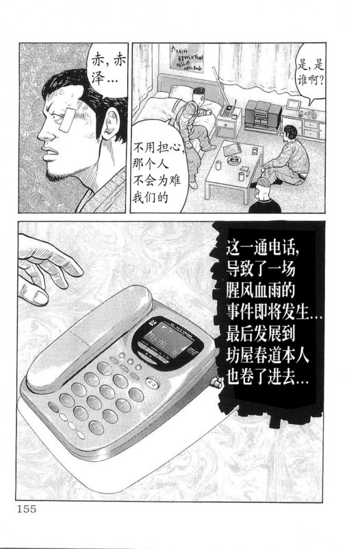 《热血高校》漫画最新章节第24卷免费下拉式在线观看章节第【154】张图片