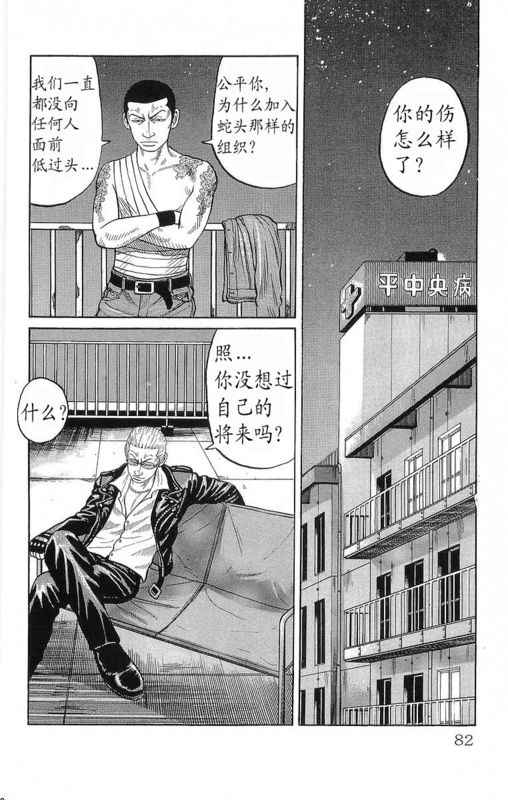 《热血高校》漫画最新章节第19卷免费下拉式在线观看章节第【78】张图片