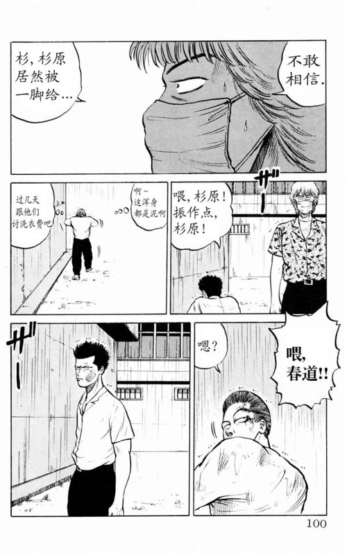 《热血高校》漫画最新章节第1卷免费下拉式在线观看章节第【97】张图片