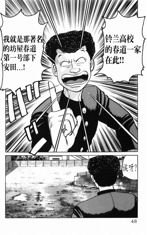 《热血高校》漫画最新章节第5卷免费下拉式在线观看章节第【42】张图片