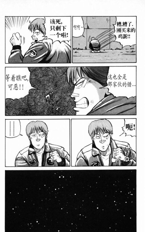 《热血高校》漫画最新章节第3卷免费下拉式在线观看章节第【105】张图片