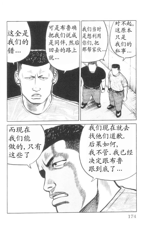 《热血高校》漫画最新章节第9卷免费下拉式在线观看章节第【167】张图片