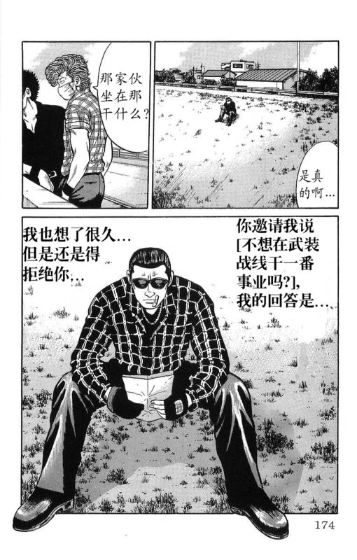 《热血高校》漫画最新章节第11卷免费下拉式在线观看章节第【169】张图片