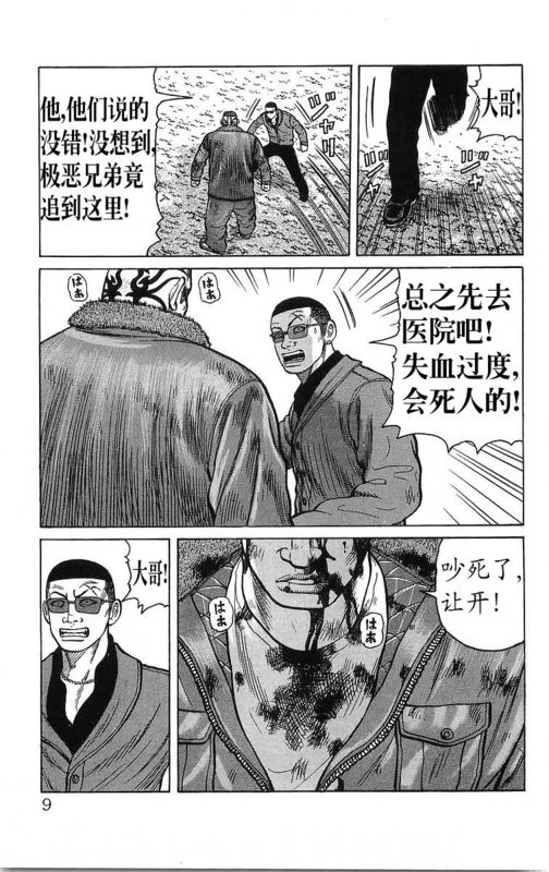 《热血高校》漫画最新章节第26卷免费下拉式在线观看章节第【6】张图片