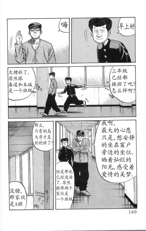 《热血高校》漫画最新章节第16卷免费下拉式在线观看章节第【143】张图片