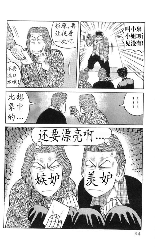 《热血高校》漫画最新章节第17卷免费下拉式在线观看章节第【87】张图片