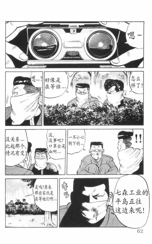 《热血高校》漫画最新章节第8卷免费下拉式在线观看章节第【57】张图片