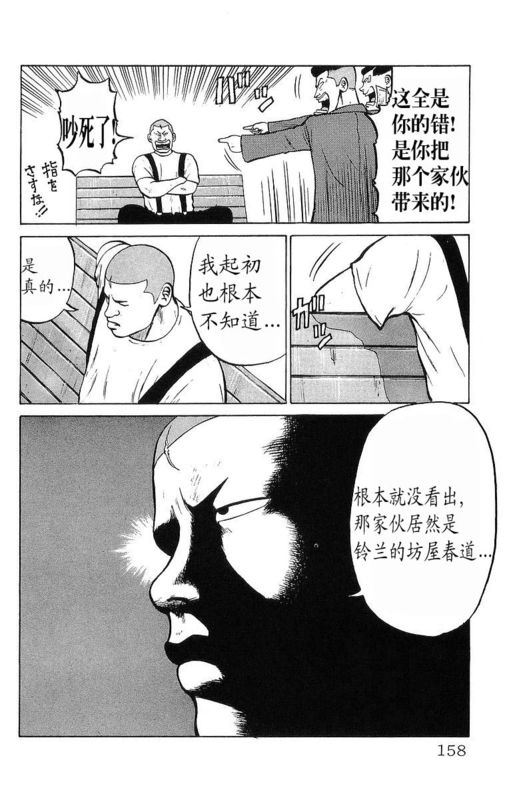 《热血高校》漫画最新章节第6卷免费下拉式在线观看章节第【151】张图片