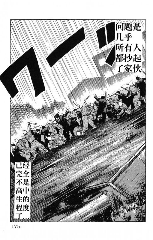 《热血高校》漫画最新章节第12卷免费下拉式在线观看章节第【166】张图片