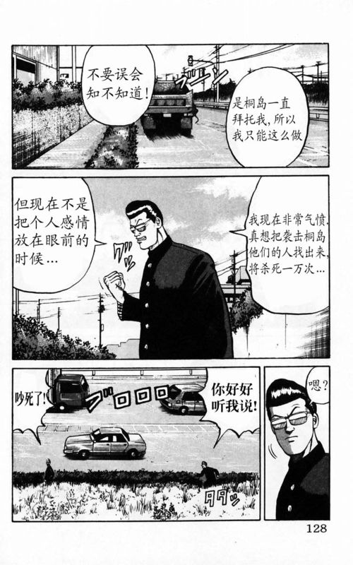 《热血高校》漫画最新章节第4卷免费下拉式在线观看章节第【120】张图片