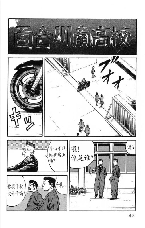 《热血高校》漫画最新章节第11卷免费下拉式在线观看章节第【38】张图片