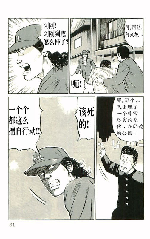 《热血高校》漫画最新章节第10卷免费下拉式在线观看章节第【75】张图片