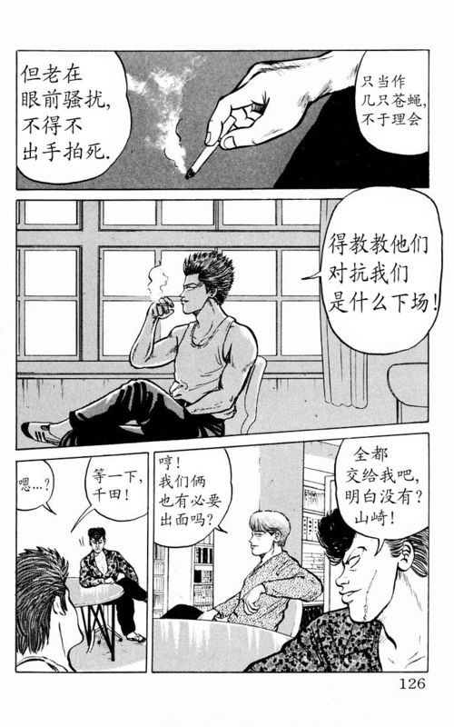 《热血高校》漫画最新章节第1卷免费下拉式在线观看章节第【122】张图片