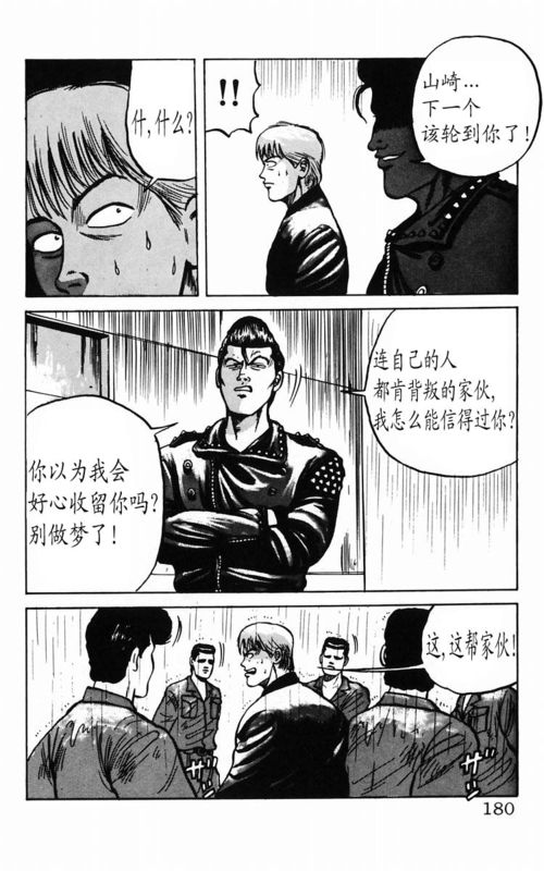 《热血高校》漫画最新章节第3卷免费下拉式在线观看章节第【167】张图片