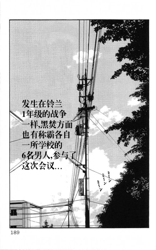 《热血高校》漫画最新章节第22卷免费下拉式在线观看章节第【185】张图片