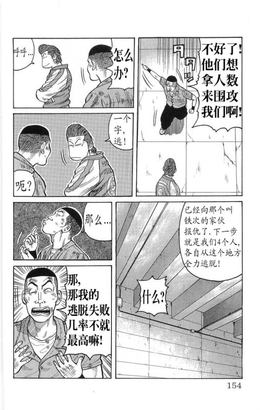 《热血高校》漫画最新章节第21卷免费下拉式在线观看章节第【148】张图片