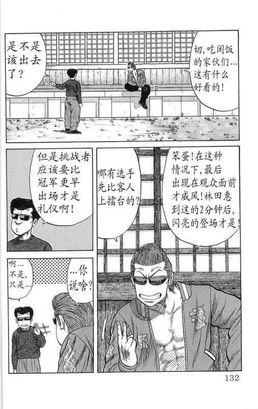 《热血高校》漫画最新章节第15卷免费下拉式在线观看章节第【127】张图片