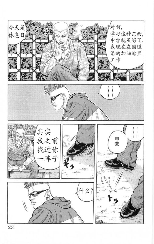 《热血高校》漫画最新章节第24卷免费下拉式在线观看章节第【20】张图片