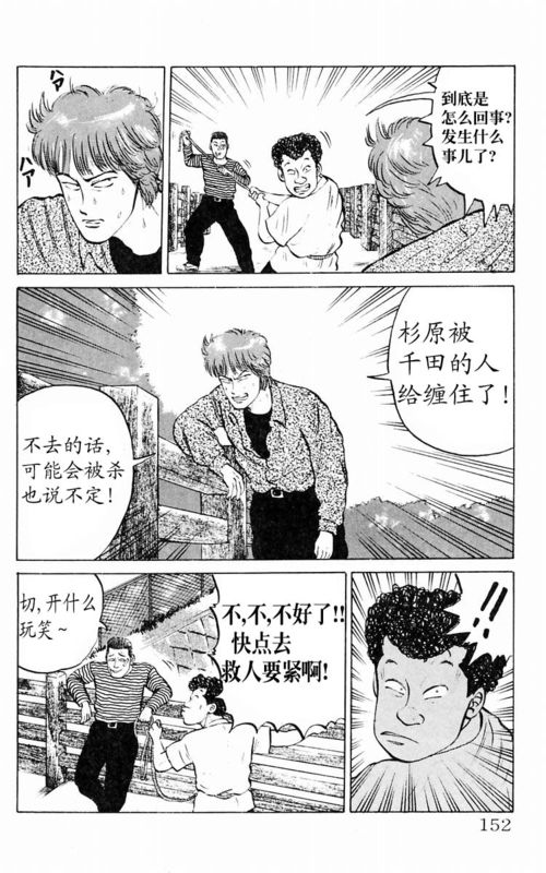 《热血高校》漫画最新章节第1卷免费下拉式在线观看章节第【147】张图片