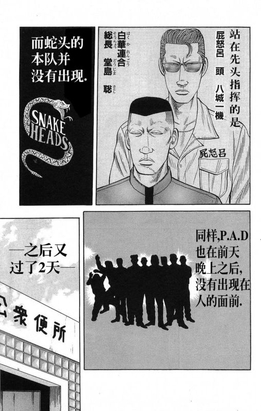 《热血高校》漫画最新章节第19卷免费下拉式在线观看章节第【93】张图片