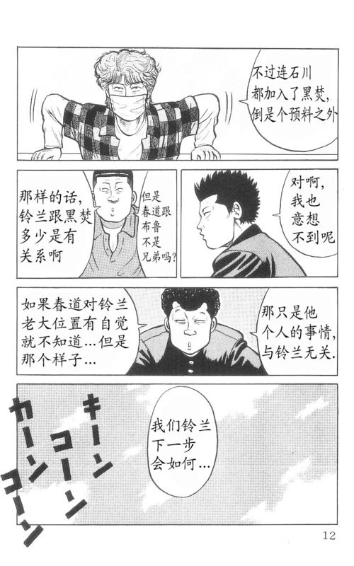 《热血高校》漫画最新章节第9卷免费下拉式在线观看章节第【7】张图片