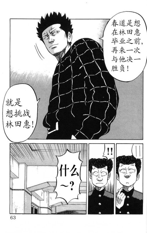 《热血高校》漫画最新章节第15卷免费下拉式在线观看章节第【59】张图片