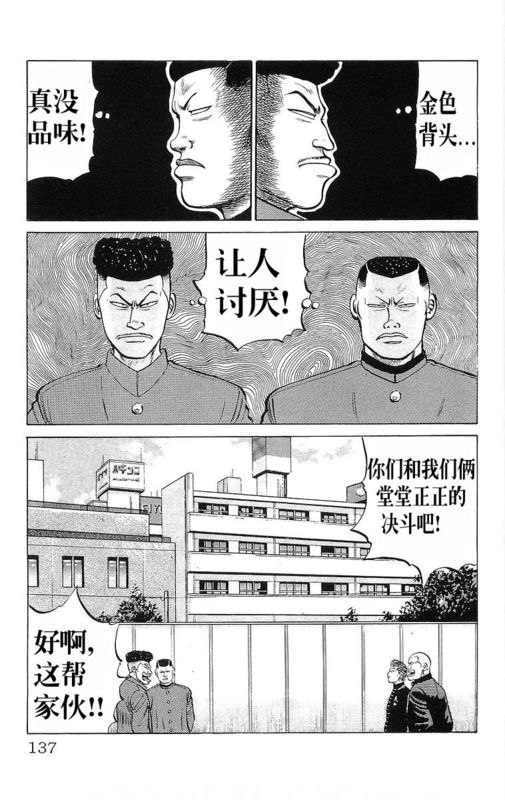 《热血高校》漫画最新章节第6卷免费下拉式在线观看章节第【132】张图片