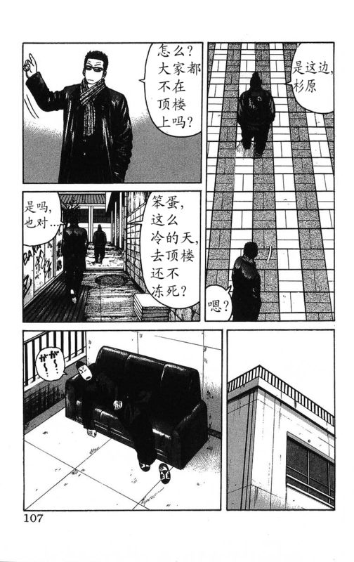 《热血高校》漫画最新章节第26卷免费下拉式在线观看章节第【104】张图片