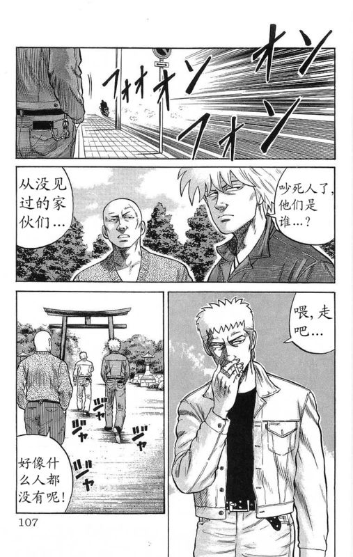 《热血高校》漫画最新章节第15卷免费下拉式在线观看章节第【104】张图片