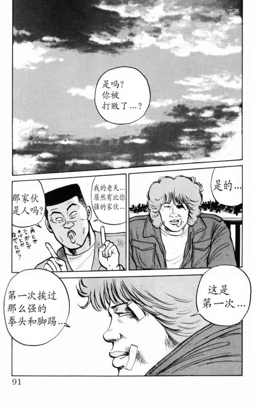 《热血高校》漫画最新章节第3卷免费下拉式在线观看章节第【79】张图片