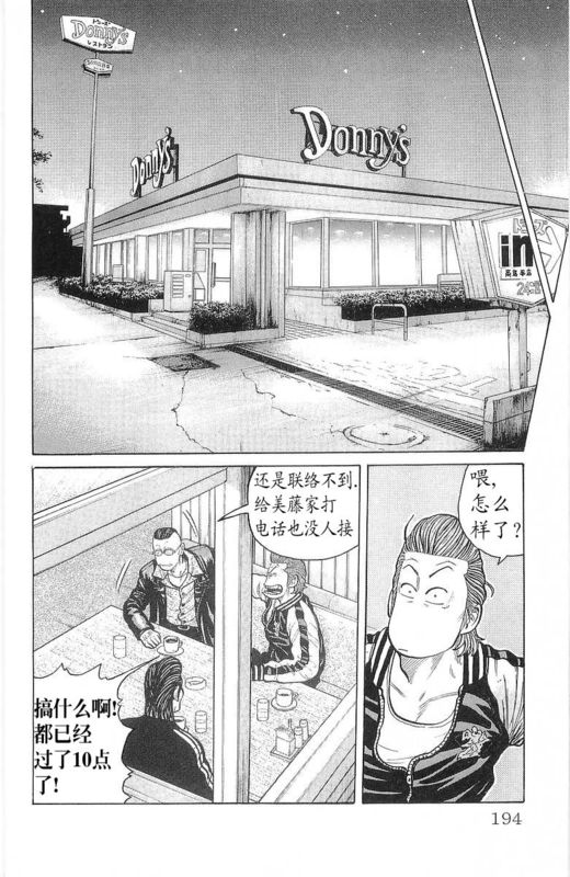 《热血高校》漫画最新章节第24卷免费下拉式在线观看章节第【192】张图片