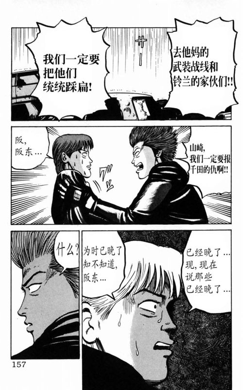 《热血高校》漫画最新章节第3卷免费下拉式在线观看章节第【144】张图片