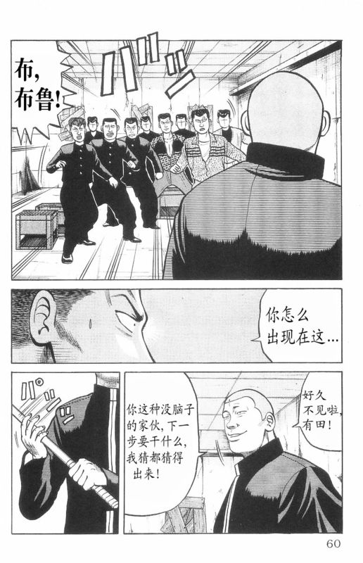 《热血高校》漫画最新章节第7卷免费下拉式在线观看章节第【55】张图片