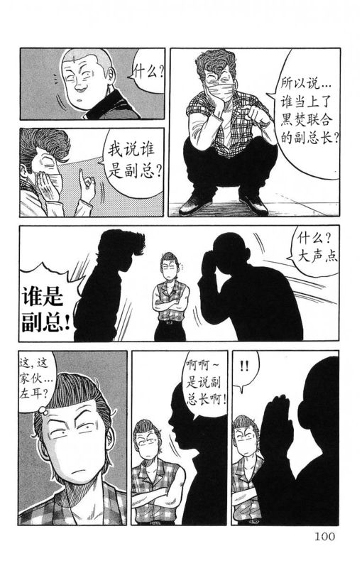 《热血高校》漫画最新章节第12卷免费下拉式在线观看章节第【92】张图片